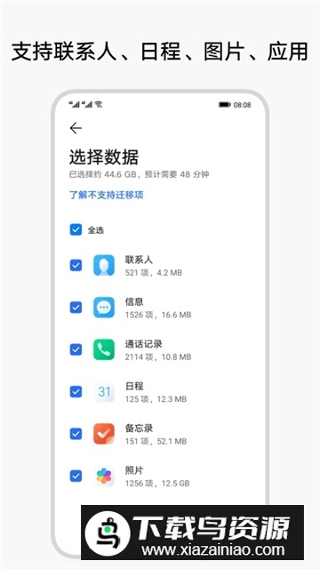 oppo手机搬家app最新版最新版截图2