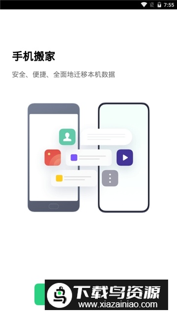 oppo手机搬家app最新版最新版截图3