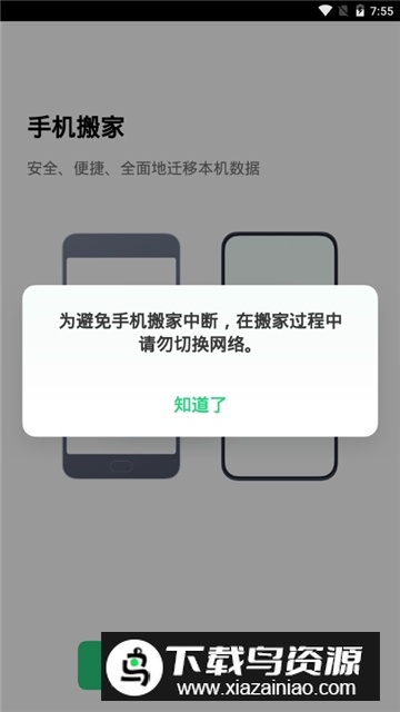 oppo手机搬家app最新版最新版截图4