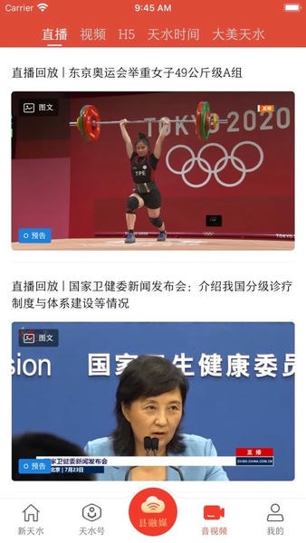 新天水新闻截图2