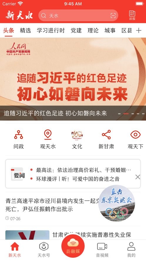 新天水新闻截图5