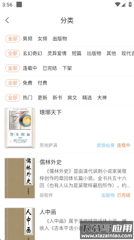 沐沐悦读app正版免费截图1