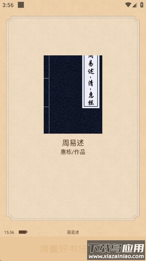 沐沐悦读app正版免费截图4