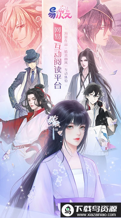 网易易次元最新版截图1