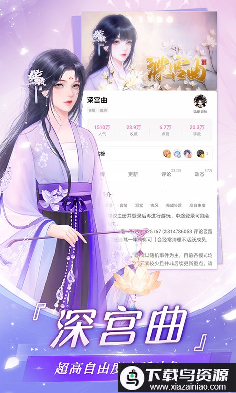 网易易次元最新版截图2