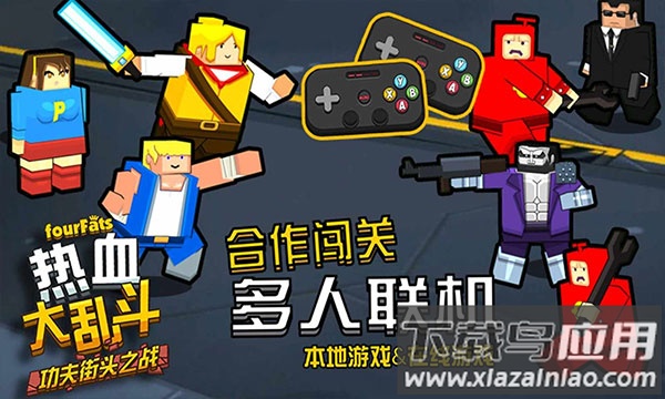 热血大乱斗最新版下载最新版截图3