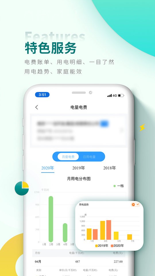 网上国网电力app官方版最新版截图1