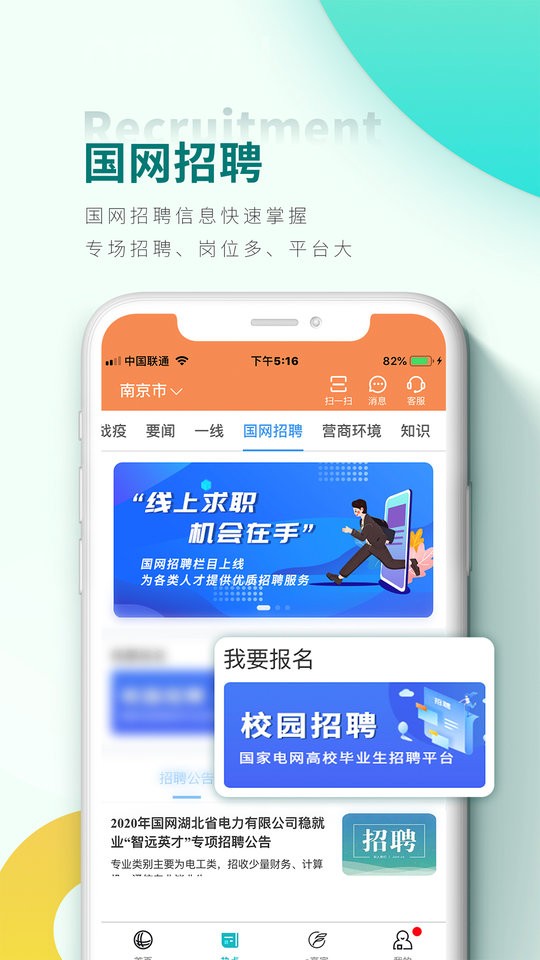网上国网电力app官方版最新版截图2
