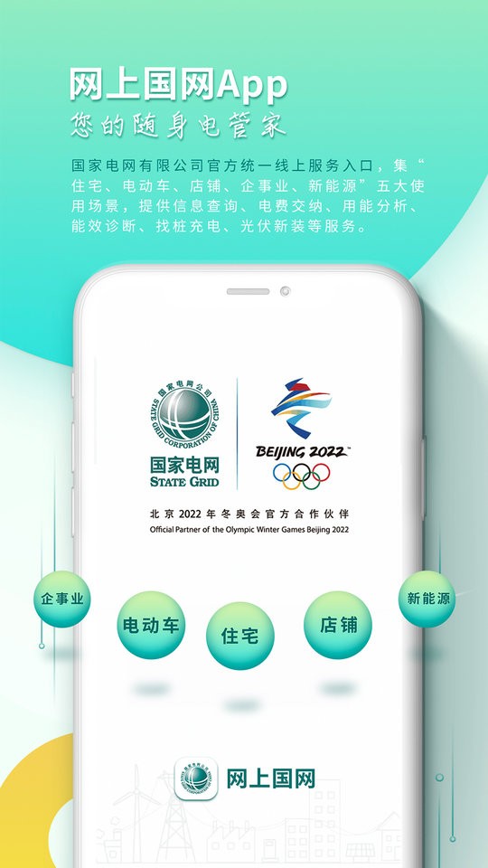 网上国网电力app官方版最新版截图3