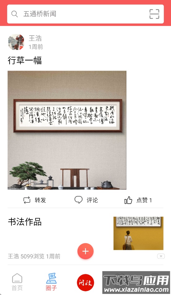 桥通五洲app下载截图2