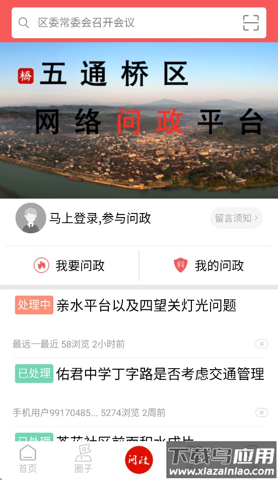 桥通五洲app下载截图3