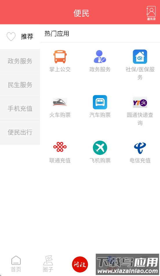 桥通五洲app下载截图4