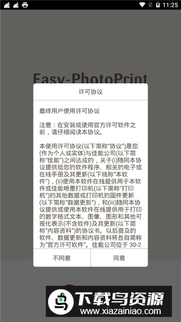 佳能照片助手最新版本APP(佳能打印机编辑软件手机版)最新版截图1
