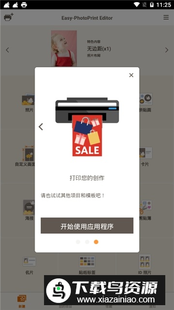 佳能照片助手最新版本APP(佳能打印机编辑软件手机版)最新版截图2