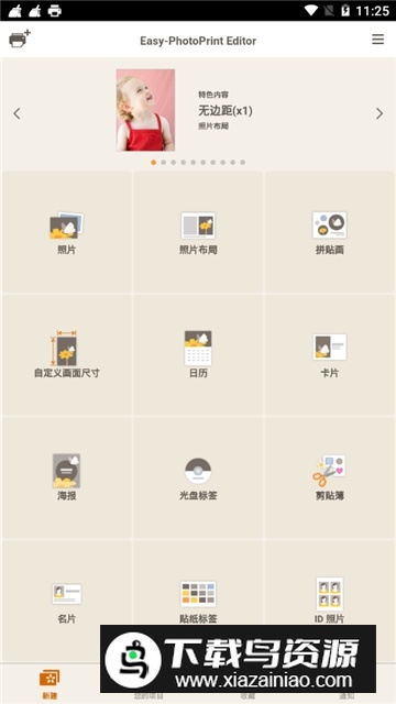 佳能照片助手最新版本APP(佳能打印机编辑软件手机版)最新版截图3