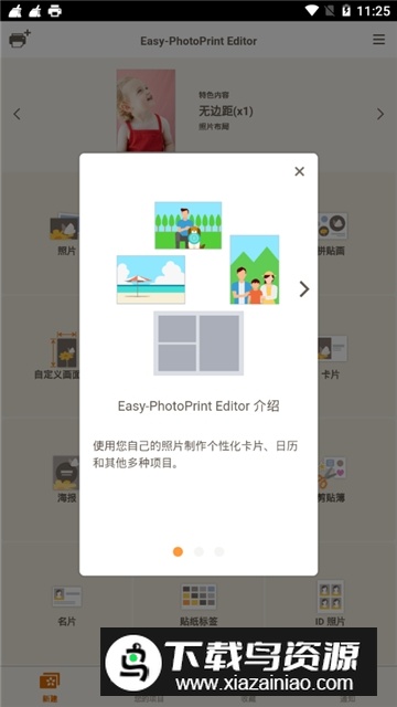 佳能照片助手最新版本APP(佳能打印机编辑软件手机版)最新版截图4