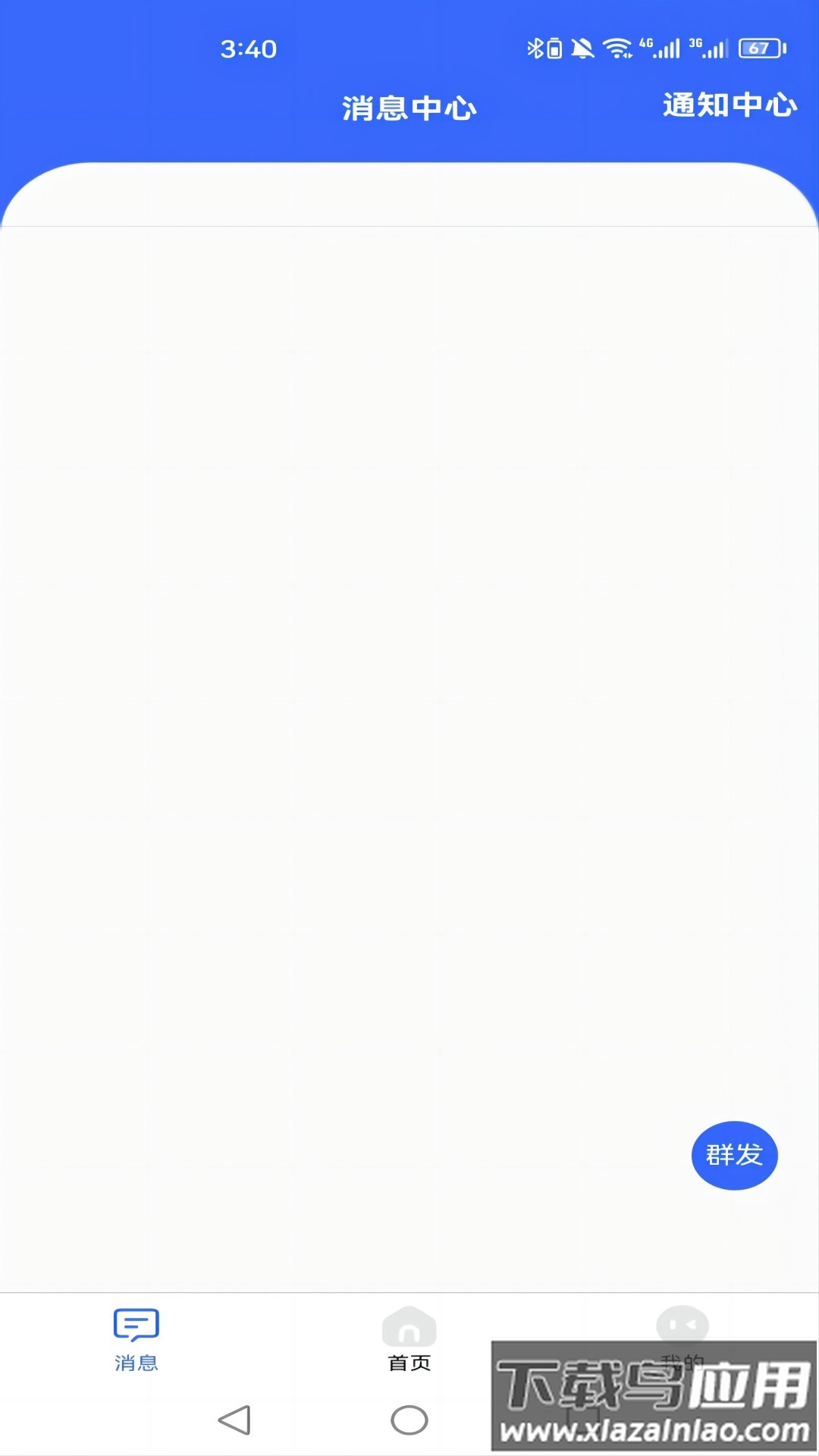 驿家安app下载截图1