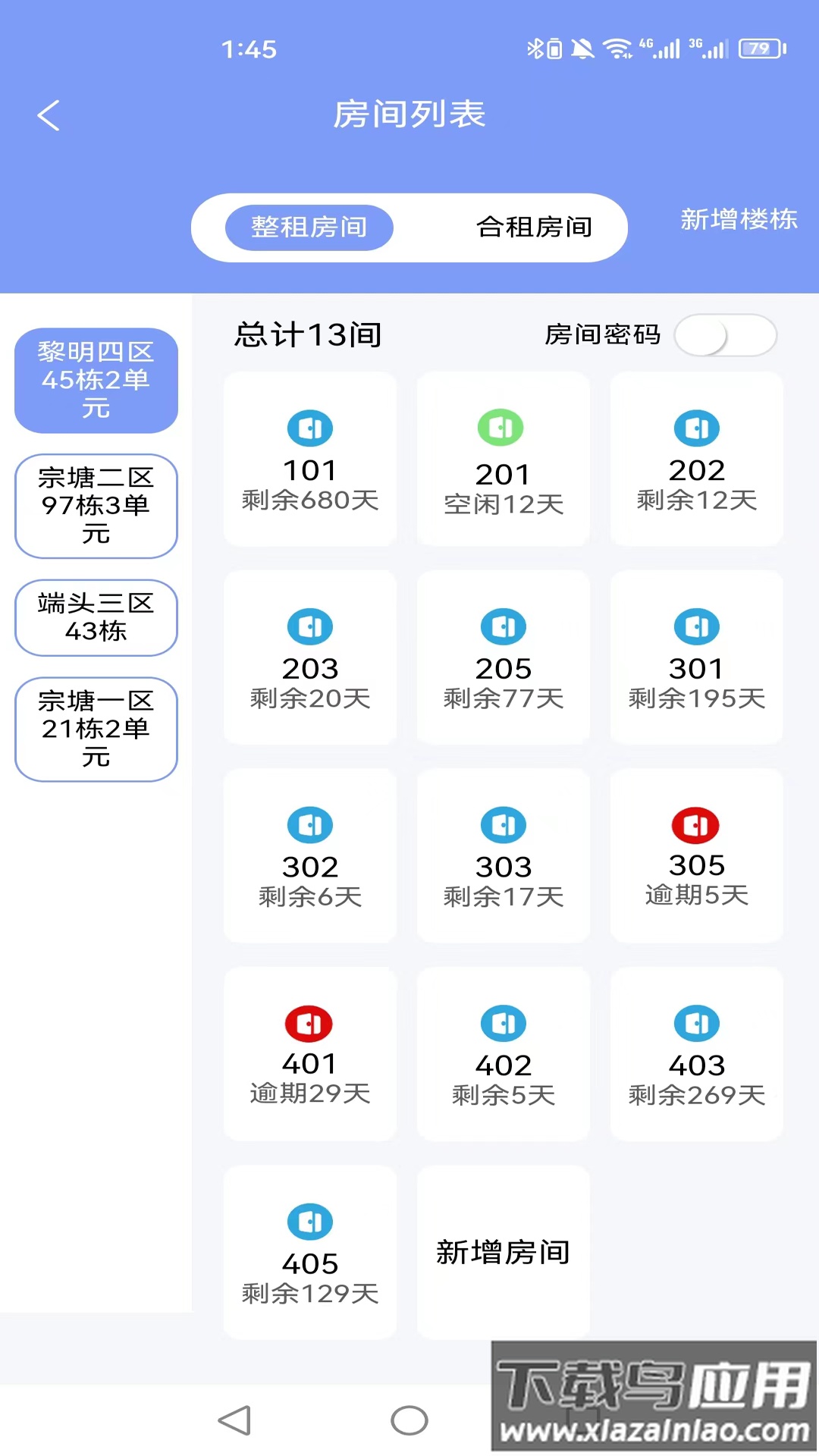 驿家安app下载截图2