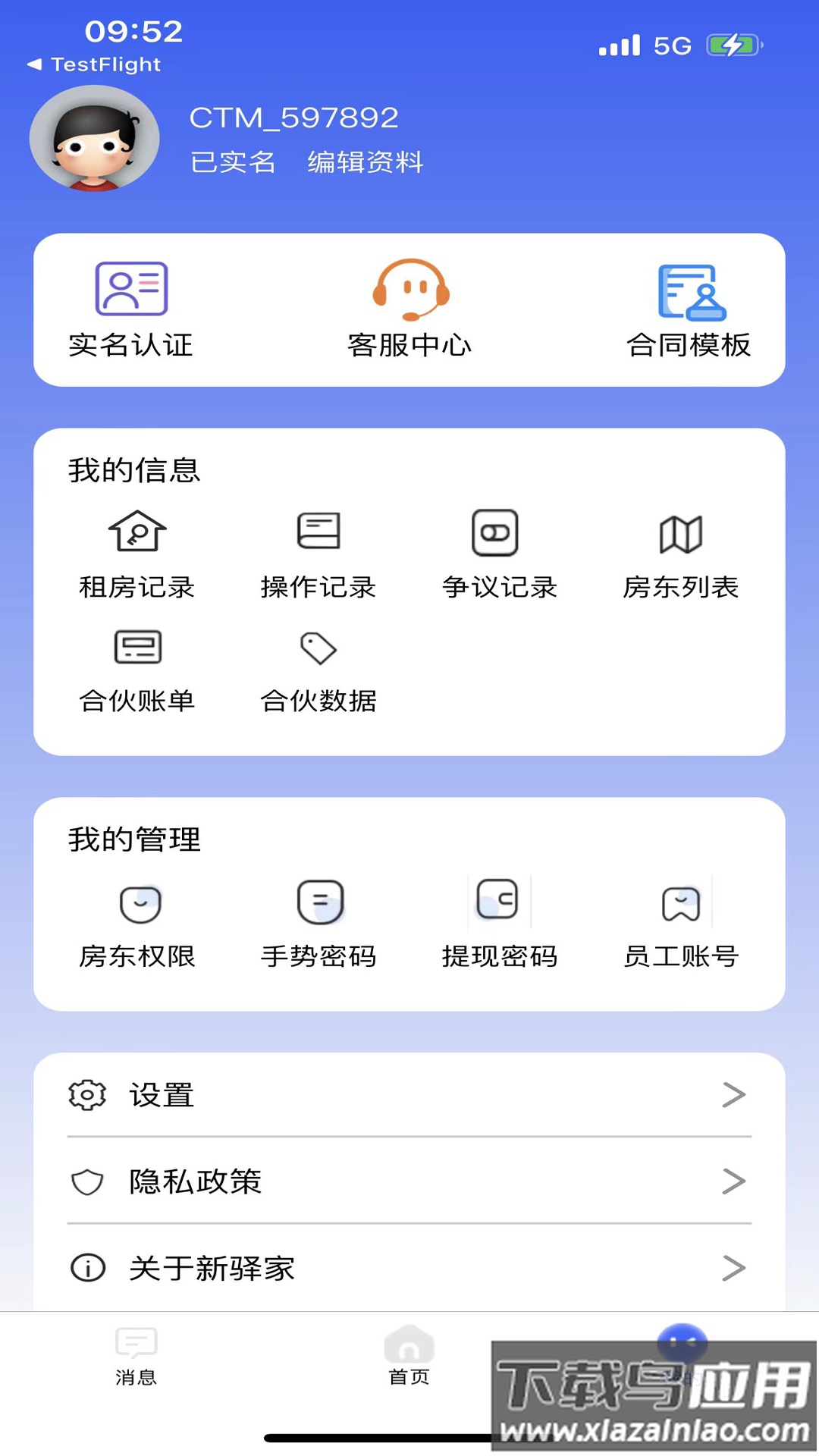 驿家安app下载截图3