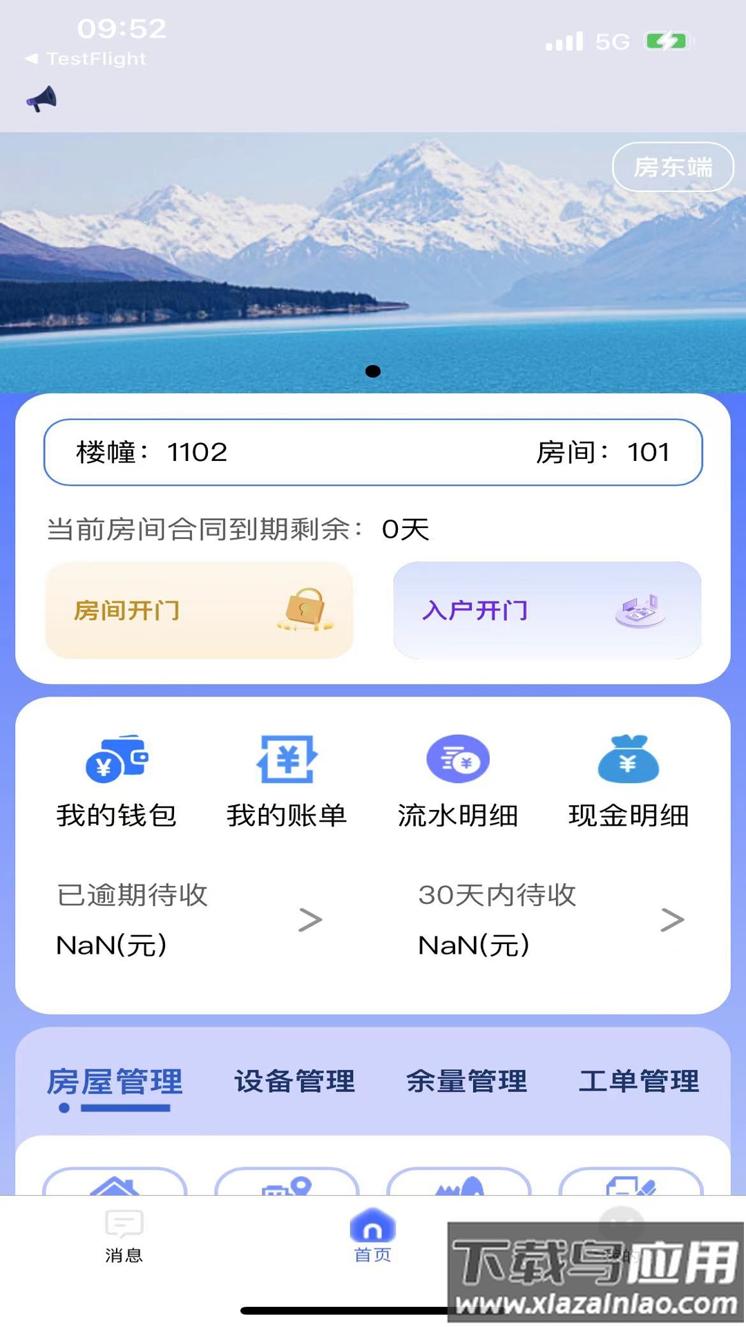 驿家安app下载截图4