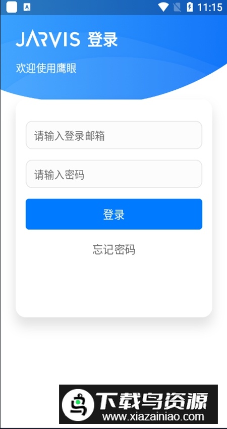 JARVIS鹰眼监管系统app最新版截图1