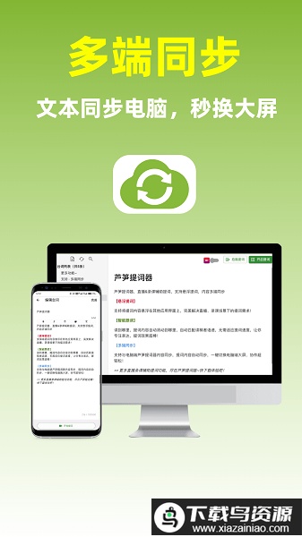 芦笋提词器软件最新版截图1