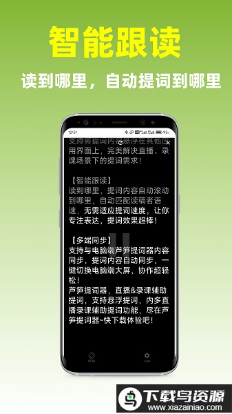 芦笋提词器软件最新版截图2