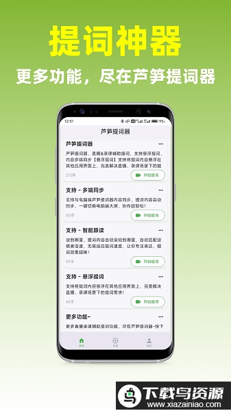芦笋提词器软件最新版截图3