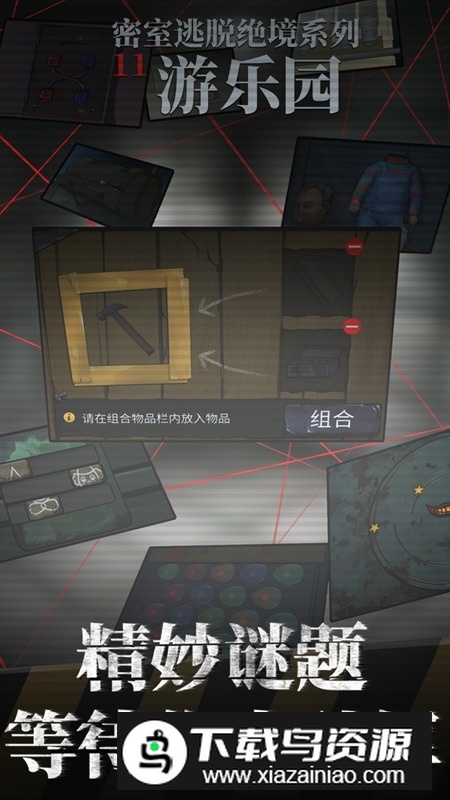 密室逃脱绝境系列11游乐园安卓版完整版最新版截图4