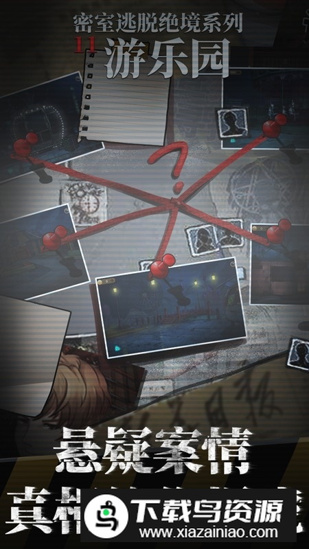 密室逃脱绝境系列11游乐园安卓版完整版最新版截图5