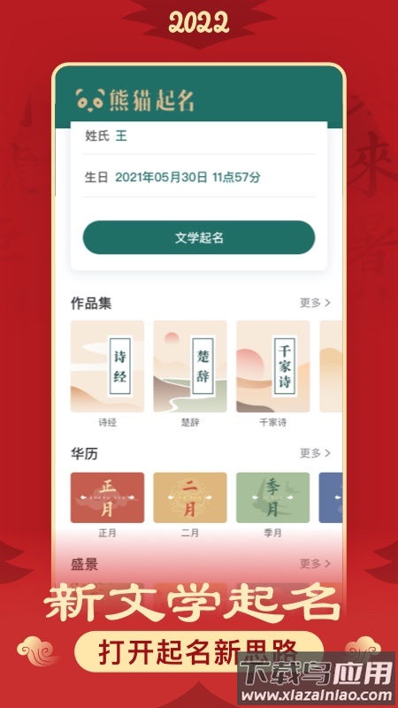 熊猫起名取名字app截图1