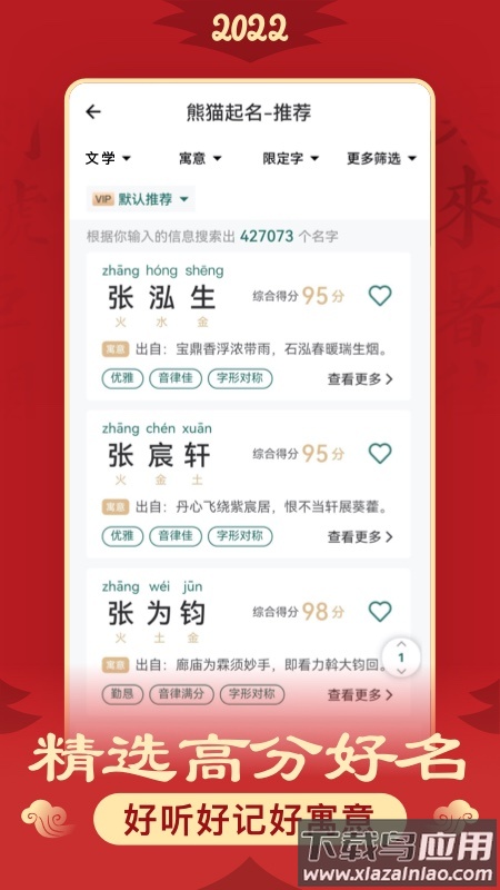 熊猫起名取名字app截图4
