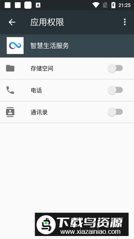 vivo智慧生活服务app提取版最新版截图3