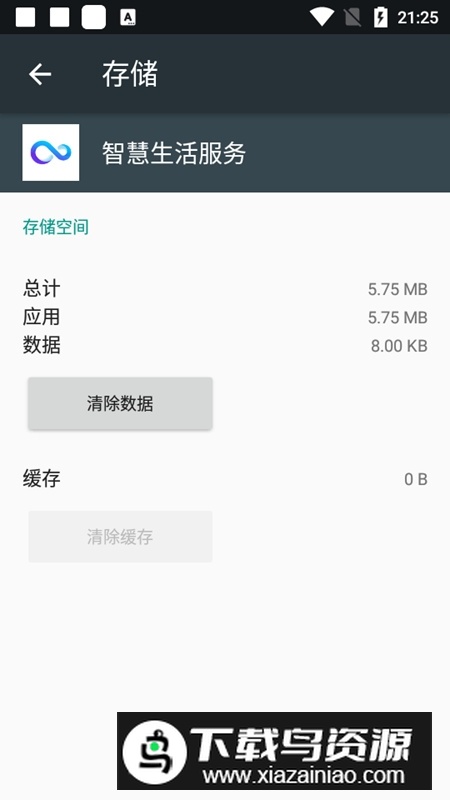 vivo智慧生活服务app提取版最新版截图4