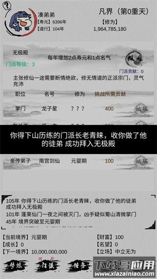 不一样修仙下载最新版截图1