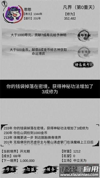 不一样修仙下载最新版截图2