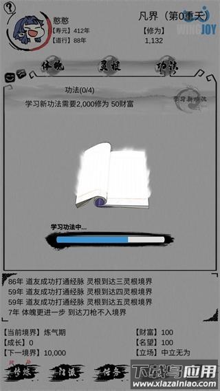 不一样修仙下载最新版截图3