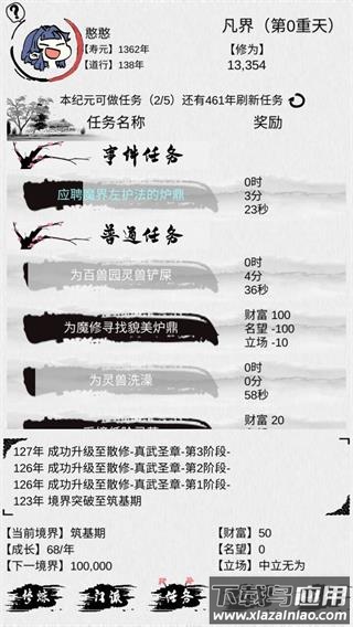 不一样修仙下载最新版截图4