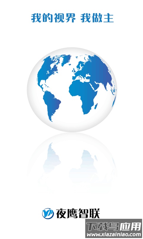 夜鹰智联app下载最新版截图1