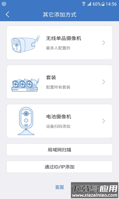 夜鹰智联app下载最新版截图3