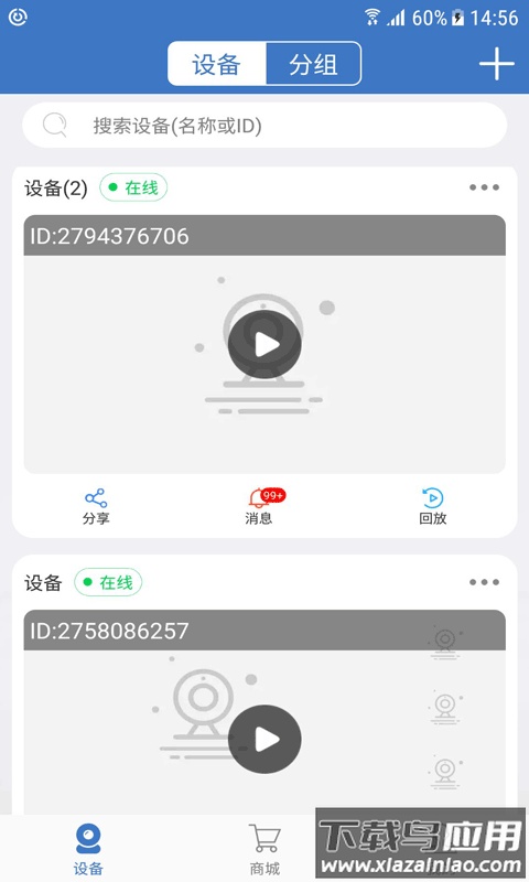 夜鹰智联app下载最新版截图4