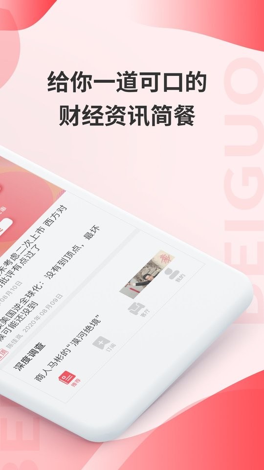 中国经营报贝果最新版截图3