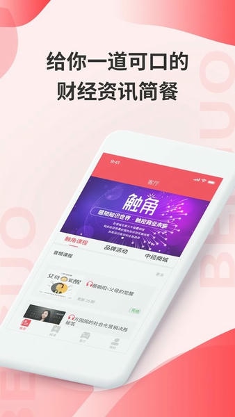中国经营报贝果最新版截图5