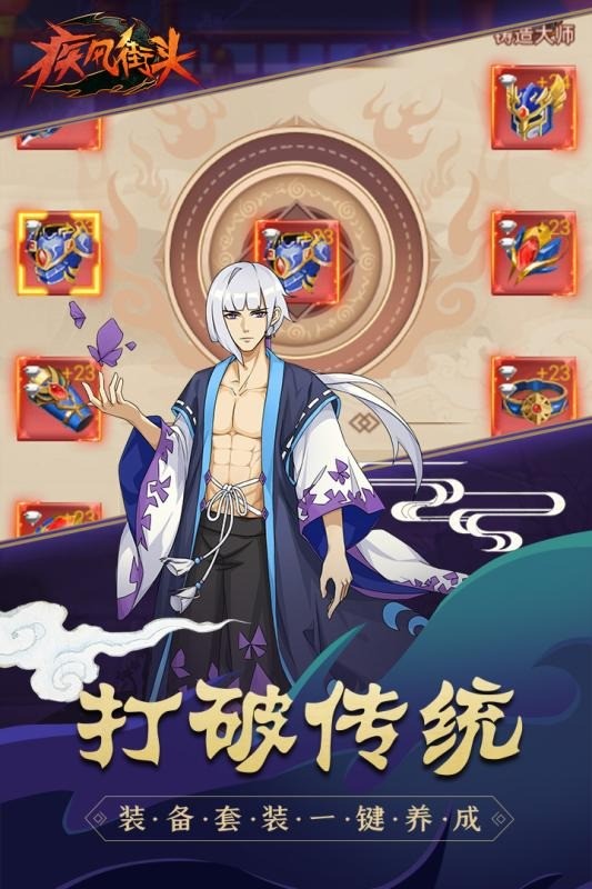 疾风街头最新版截图1