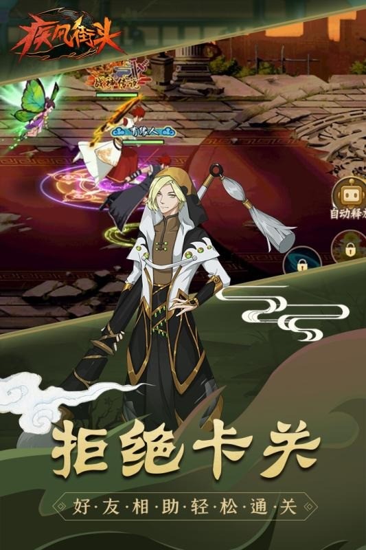 疾风街头最新版截图3