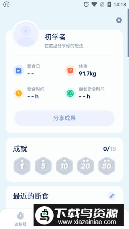 GoFasting会员解锁版最新版本截图4