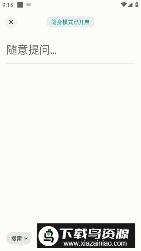 perplexity搜索引擎绿化版app最新版截图4