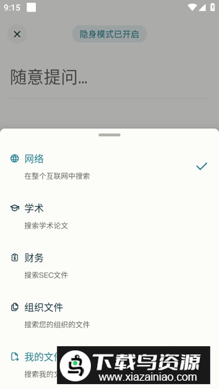 perplexity搜索引擎绿化版app最新版截图5