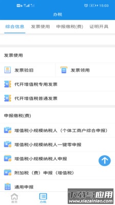 湖南税务app下载安装截图3