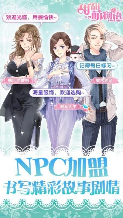 甜甜萌物语最新版手游截图1